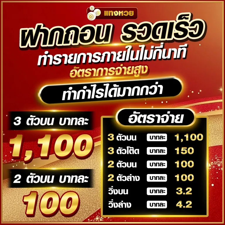 แทงหวย อัตราจ่าย